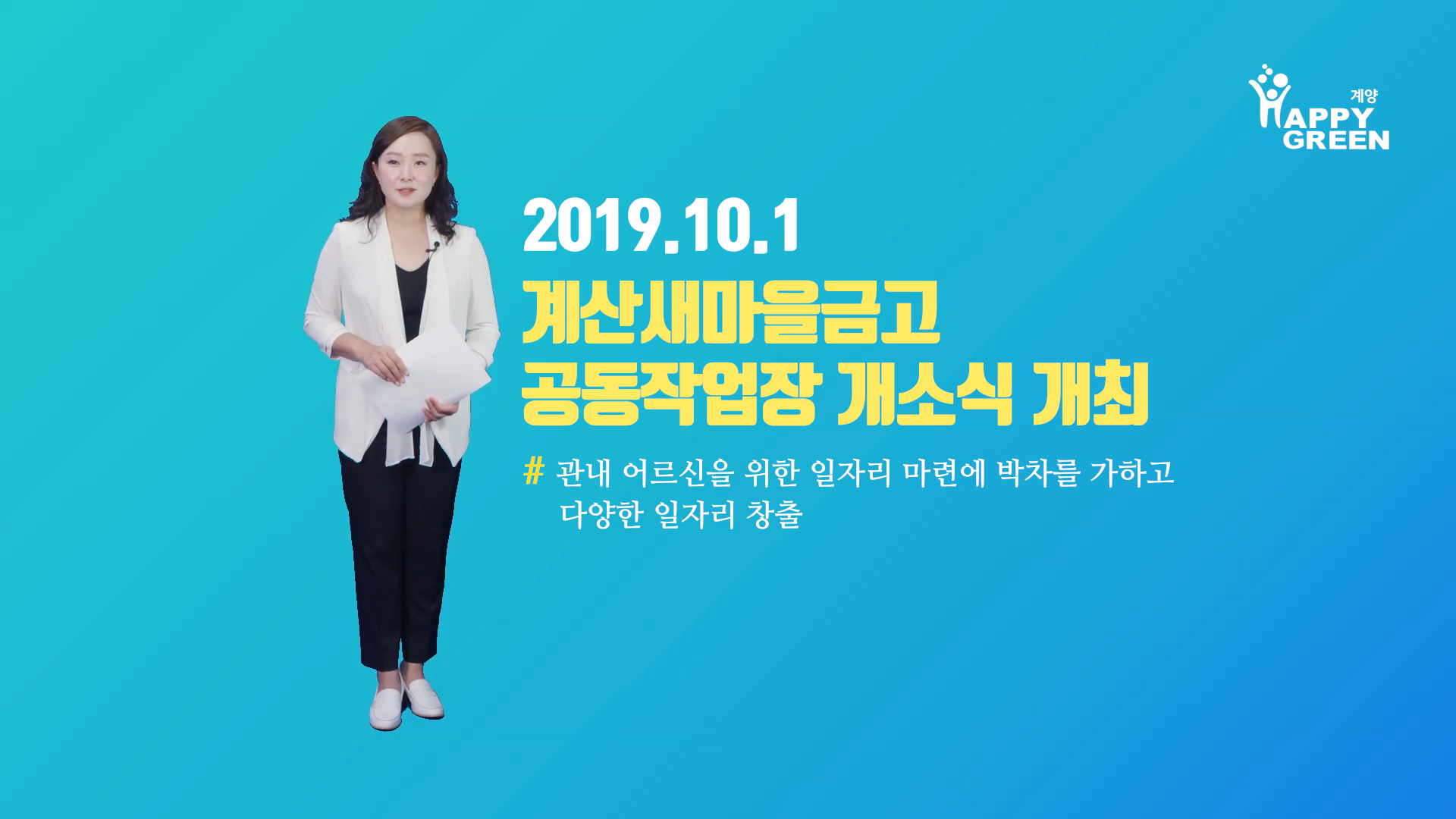 10월 1주 구정뉴스